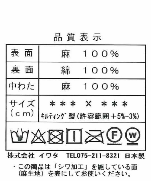 本麻パッド のお手入れ 株式会社イワタ Iwata