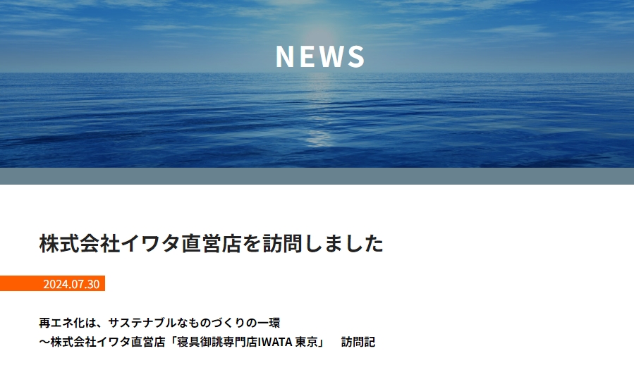 【掲載情報】再エネ100%宣言 RE Action のNEWSで紹介されました