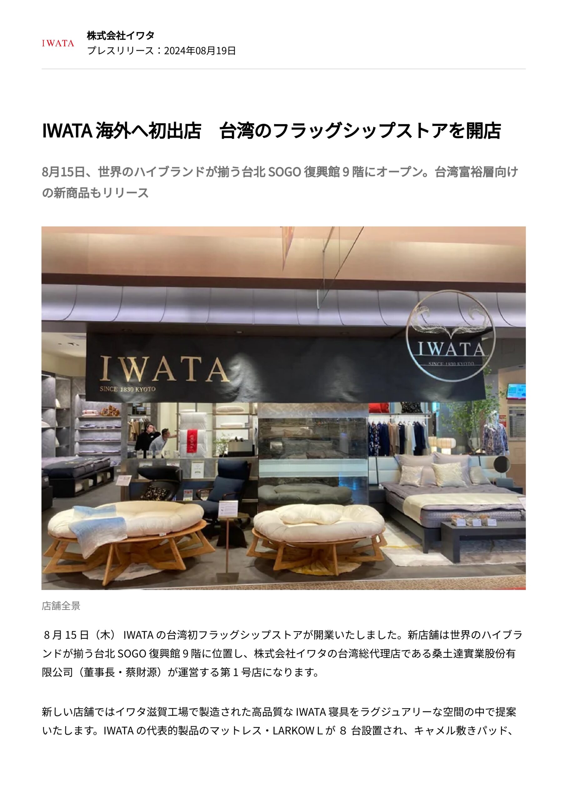 IWATA 海外へ初出店　台湾のフラッグシップストアを開店致しました