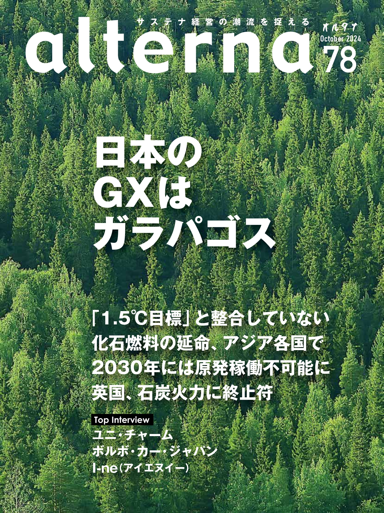 【掲載情報】ビジネス情報誌『オルタナ』78号に掲載されました